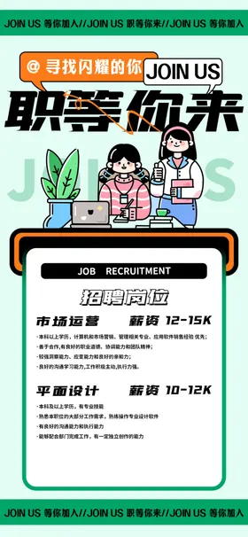 创意招聘海报募宣传红色宣传宣传