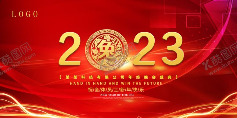 编号：35518512050421339975【酷图网】源文件下载-2023兔年