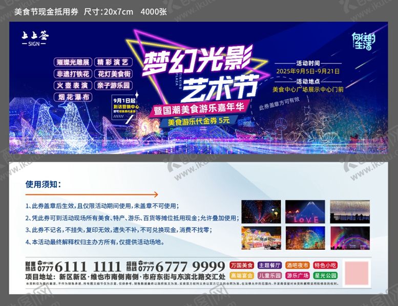 编号：65614210210335423133【酷图网】源文件下载-灯光艺术节网页展示