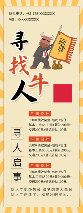 招聘展架精英人才会海报春季会