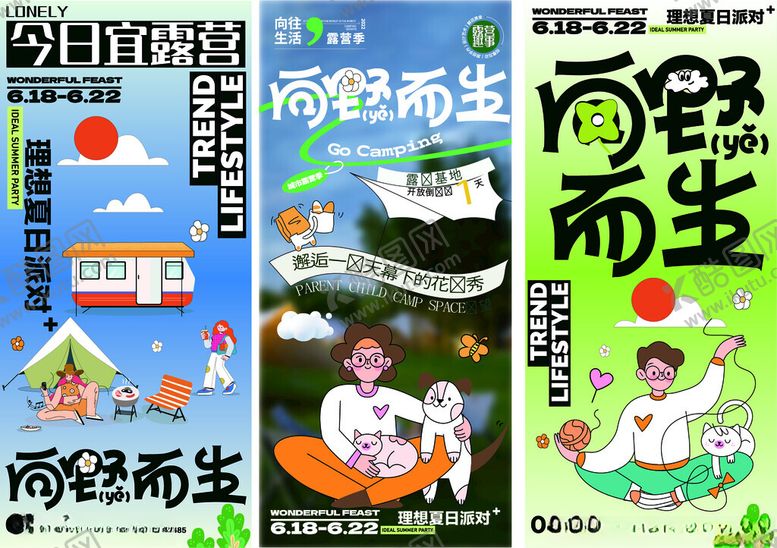 编号：37762904020156016162【酷图网】源文件下载-露营海报