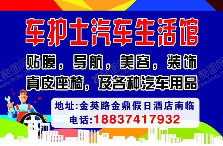 编号：90809506182150174679【酷图网】源文件下载-汽车生活馆墙体海报