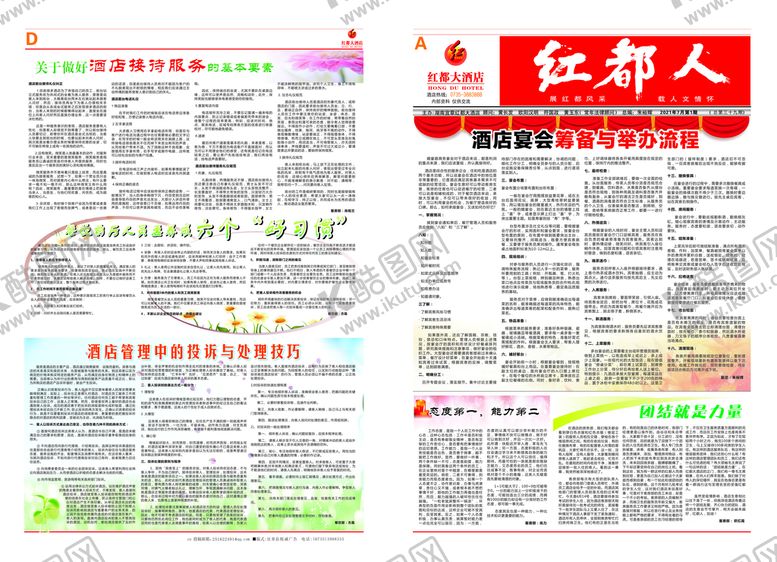编号：59837001200901181081【酷图网】源文件下载-报纸