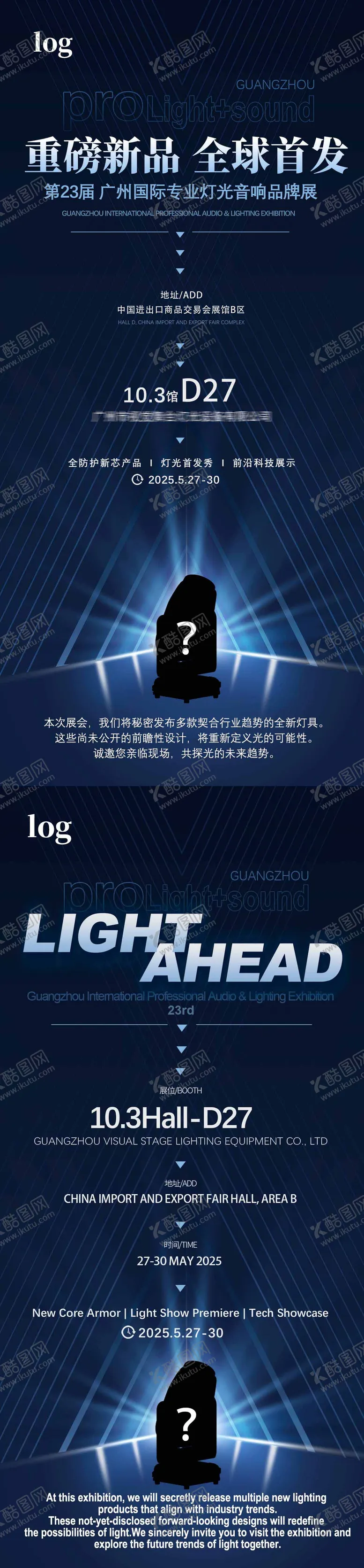 编号：88061508151605231896【酷图网】源文件下载-产品邀请函品牌站海报