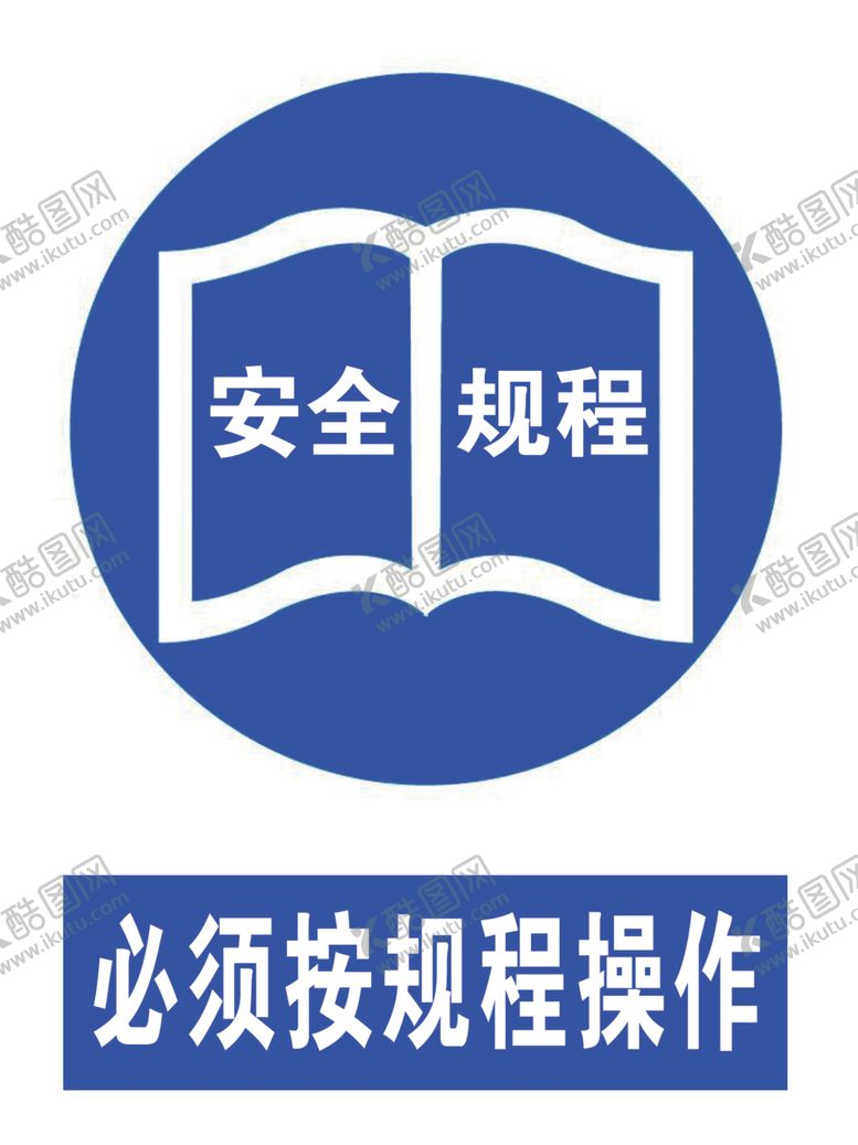 编号：68847009231152249824【酷图网】源文件下载-必须按规程操作