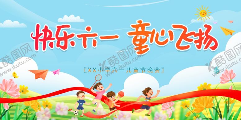 编号：38596306291912068497【酷图网】源文件下载-儿童节