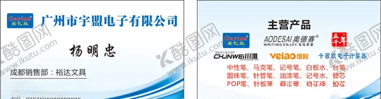 编号：37793404271538414371【酷图网】源文件下载-电子产品名片