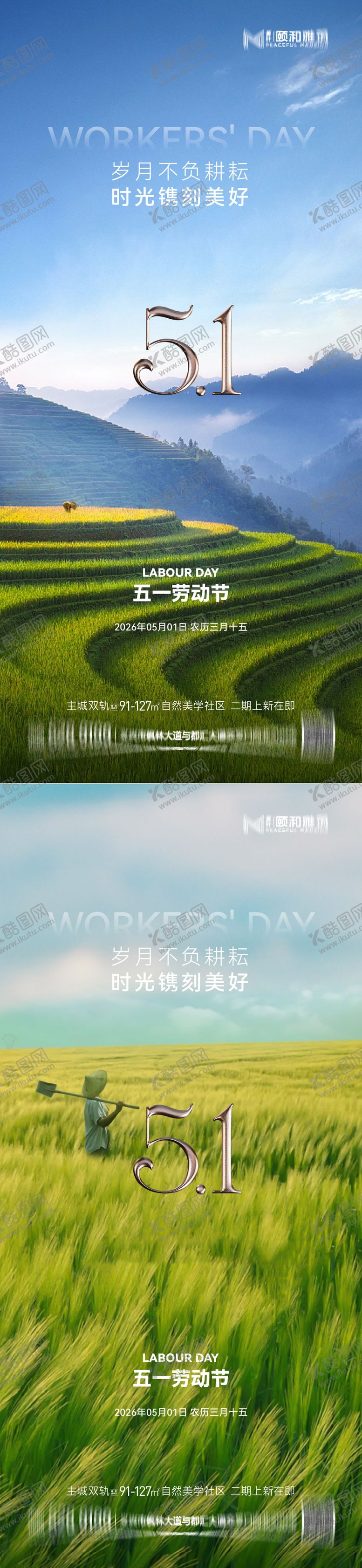 编号：91820104250206487446【酷图网】源文件下载-五一劳动节节日海报