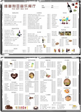 西餐厅饮品单