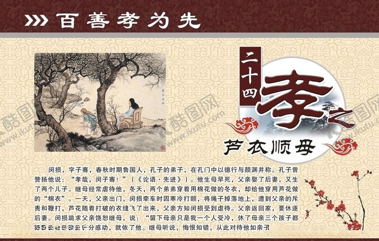 编号：84245009101124188105【酷图网】源文件下载-二十四孝