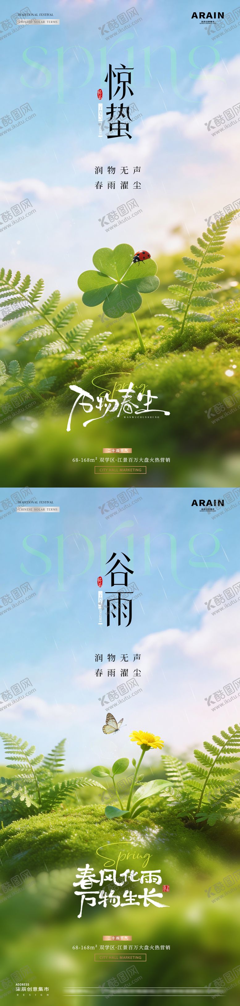 编号：39660202240202069040【酷图网】源文件下载-地产惊蛰谷雨瓢虫春天海报