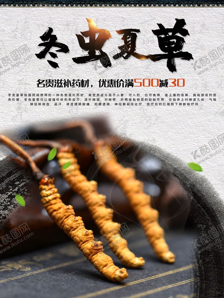 编号：94525411270258527478【酷图网】源文件下载-冬虫夏草