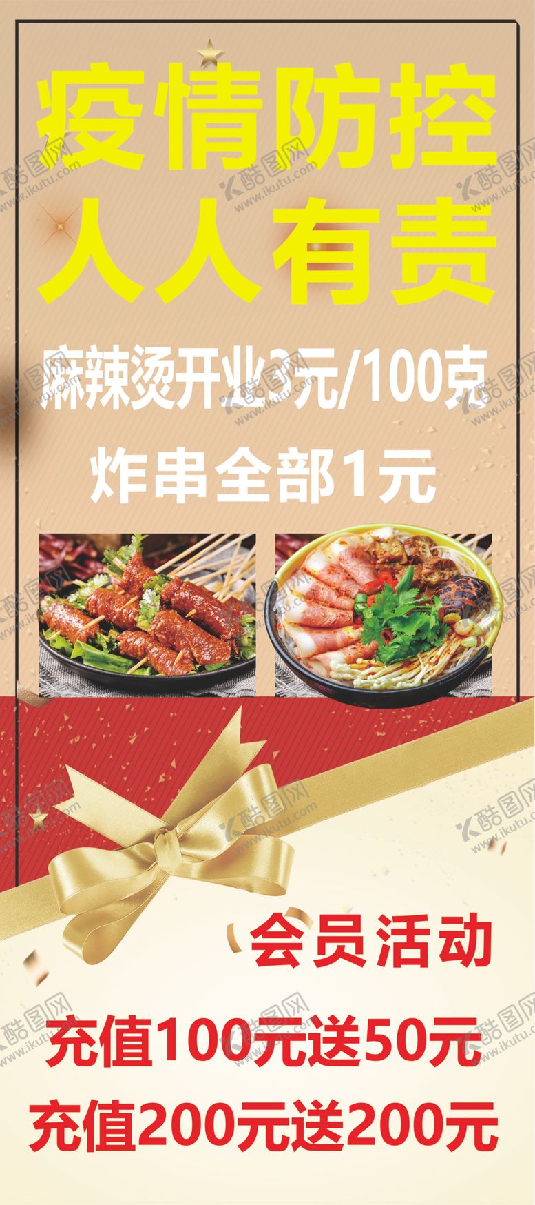 编号：23512009270053255120【酷图网】源文件下载-麻辣烫展架麻辣烫海报