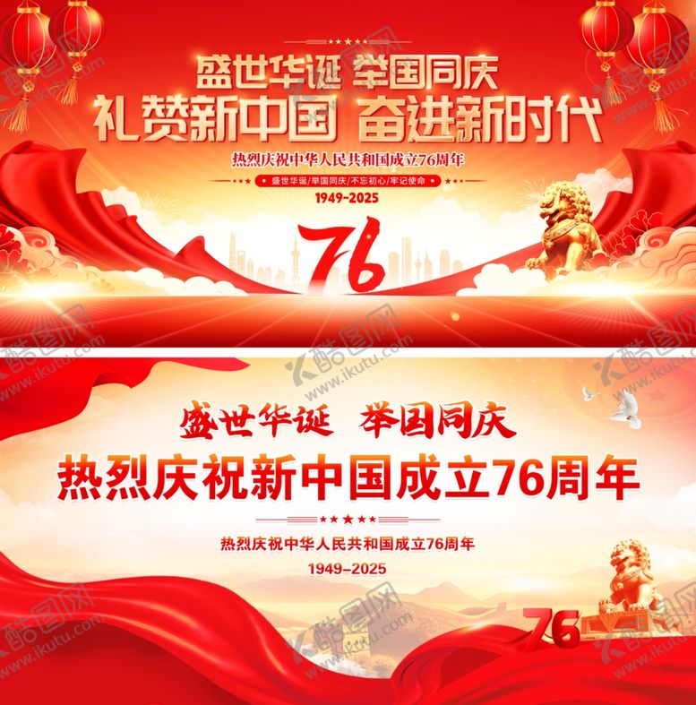 编号：82657610221538318151【酷图网】源文件下载-国庆节