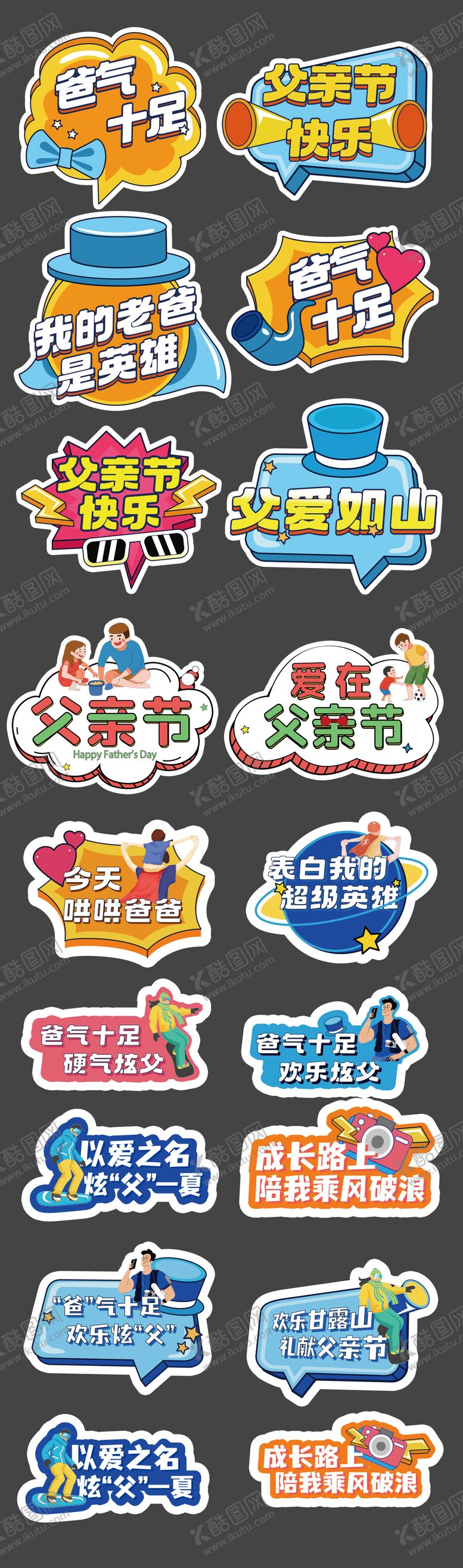 编号：30822406160043117881【酷图网】源文件下载-父亲节欢乐手举牌