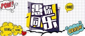 愚人节微信公众号首图封面标题