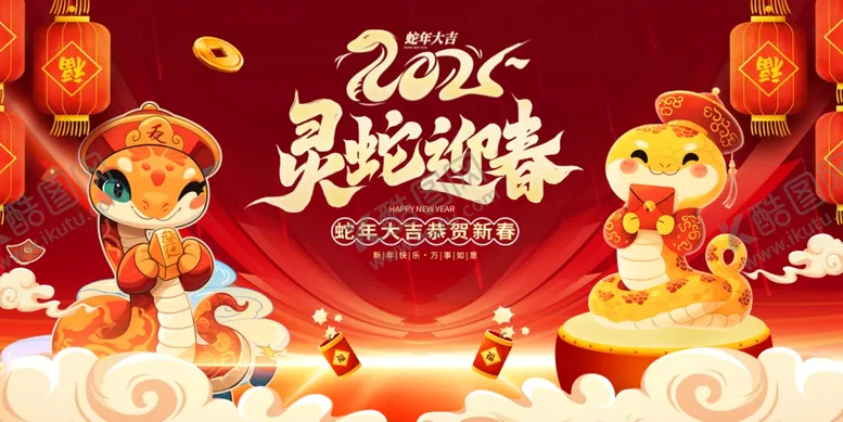 编号：97590101290206145299【酷图网】源文件下载-2025海报