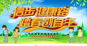 信步健康路
