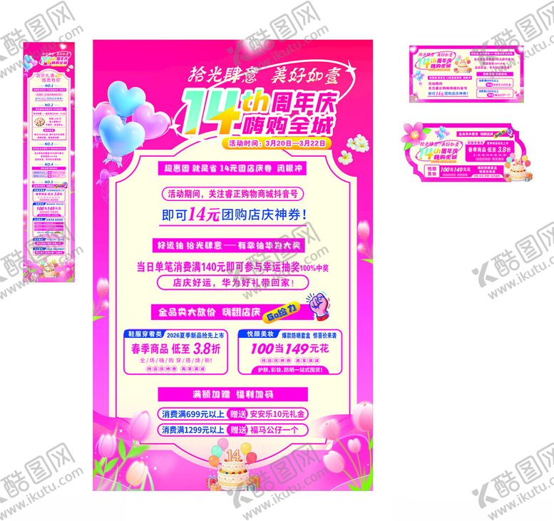 编号：98993004291133559622【酷图网】源文件下载-14周年庆店