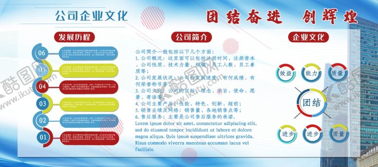 编号：94414309202011206709【酷图网】源文件下载-企业展板