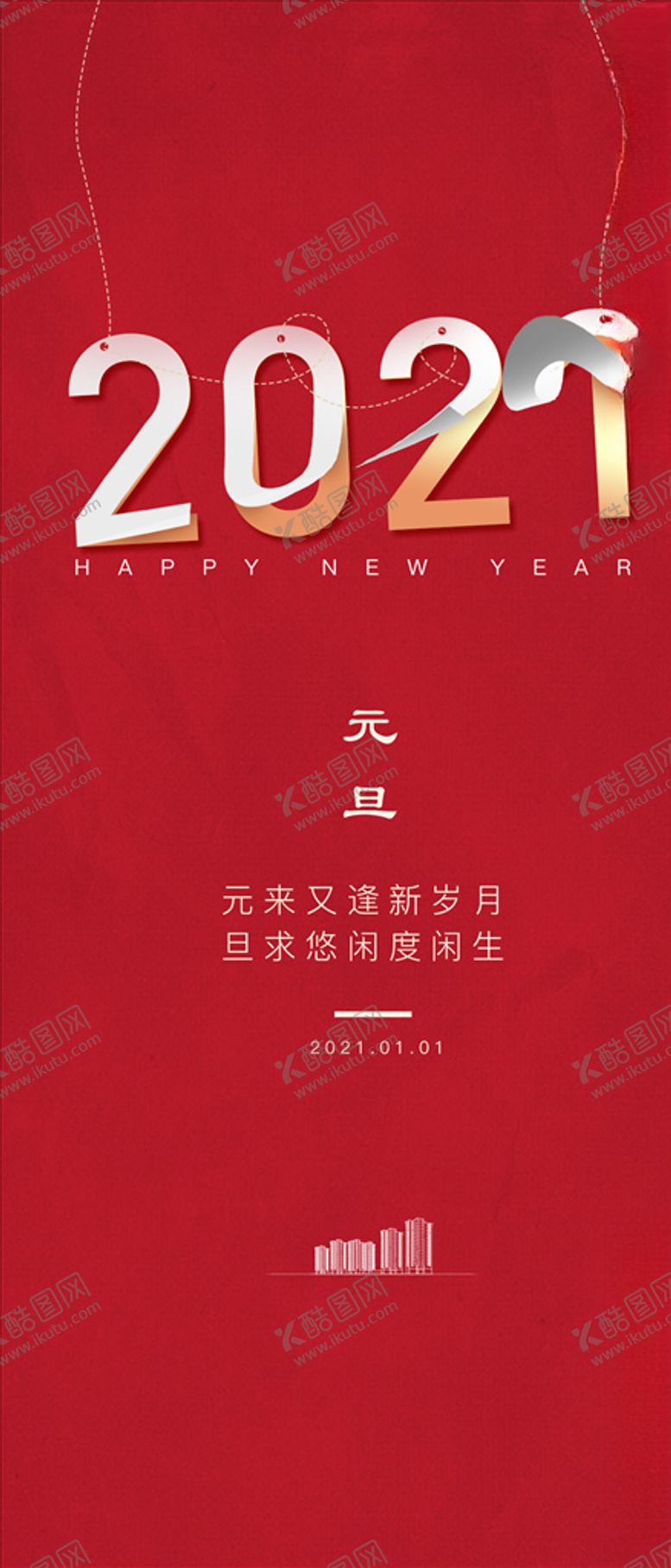 编号：63884309231726115795【酷图网】源文件下载-元旦海报红色