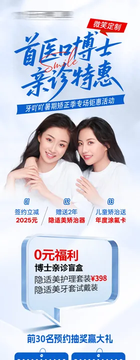 口腔医美正畸活动政策海报
