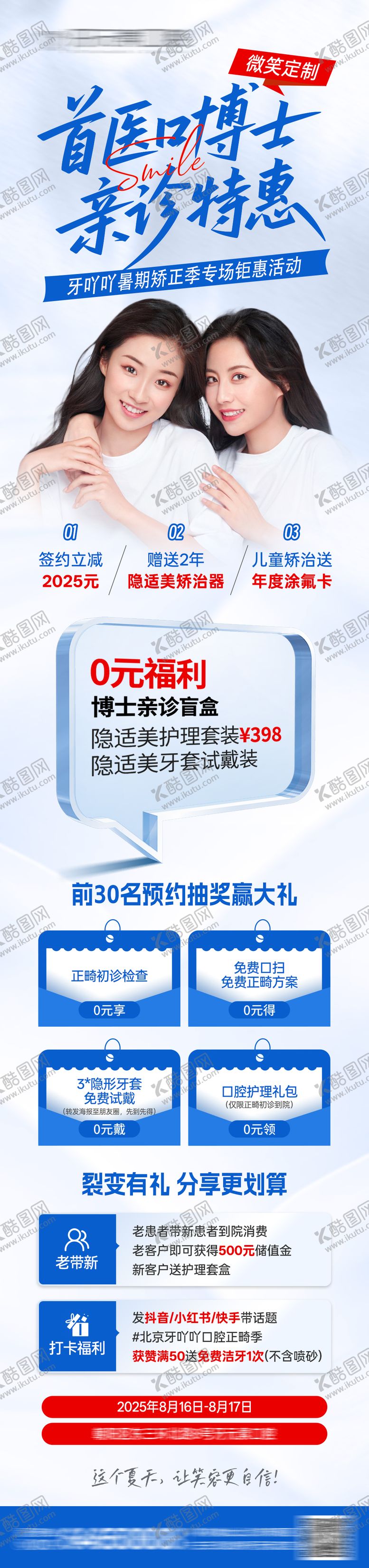 编号：83991910050422499030【酷图网】源文件下载-口腔医美正畸活动政策海报