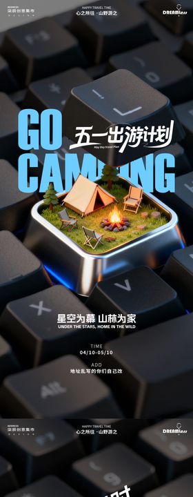 五一踏青出游露营微缩场景活动海报