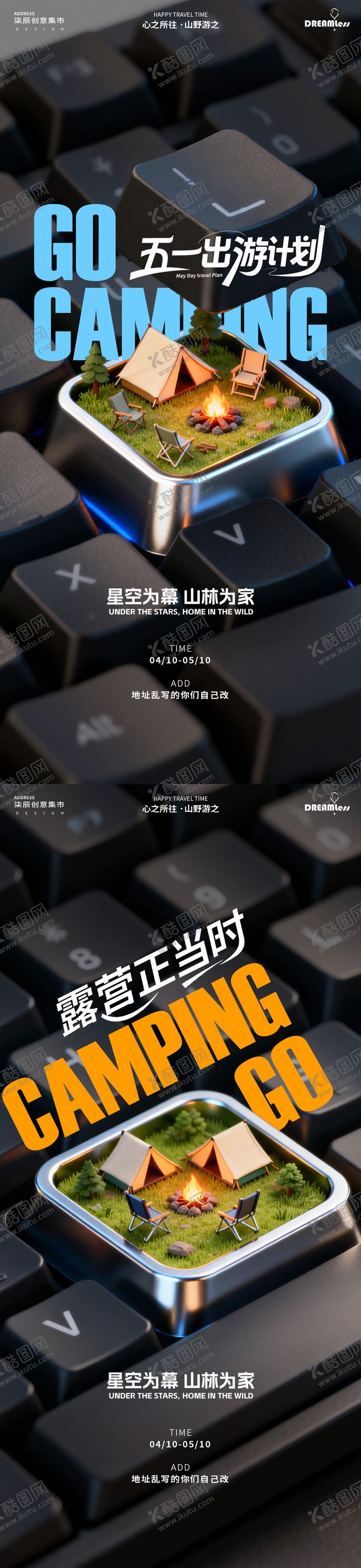 编号：54754504130211399026【酷图网】源文件下载-五一踏青出游露营微缩场景活动海报