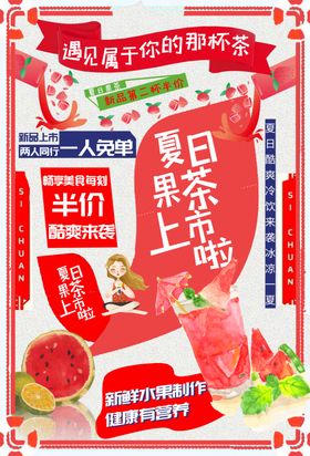 复古缤纷夏日饮品促销宣传海报
