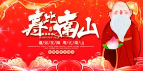 贺寿生日活动宣传海报素材
