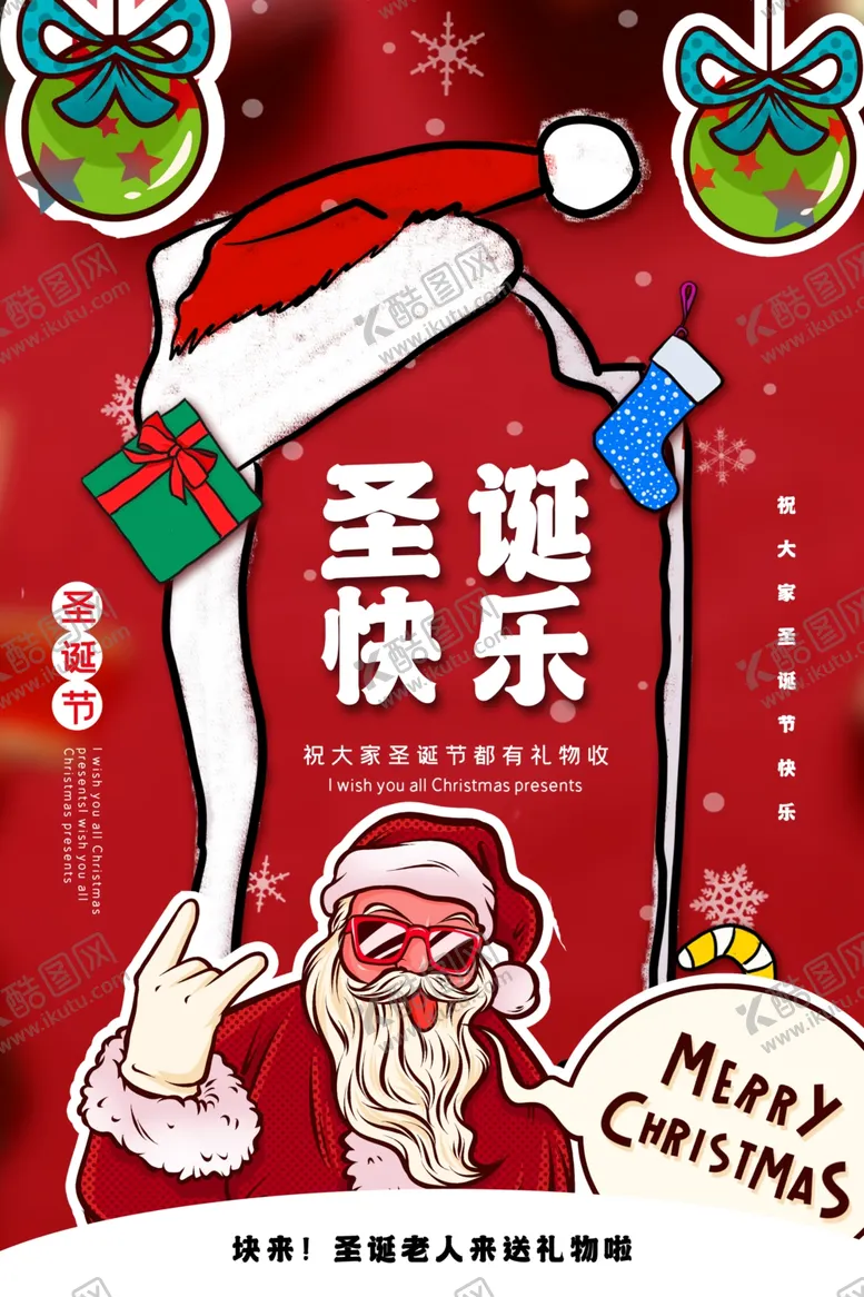 编号：26950804240932178436【酷图网】源文件下载-圣诞节