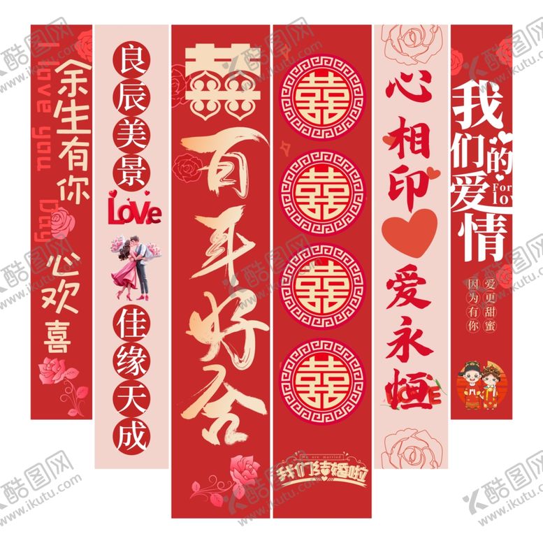 编号：22591306271029122215【酷图网】源文件下载-喜庆中式爱情对联套装