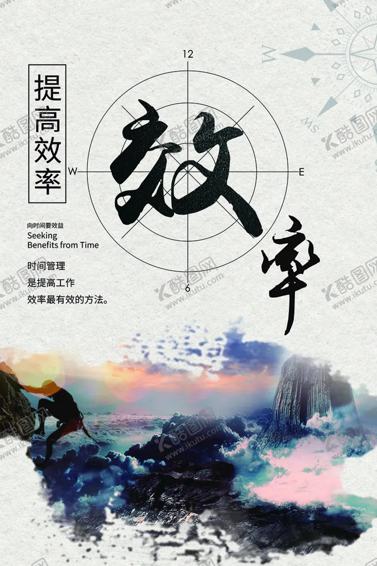编号：20594109130331109307【酷图网】源文件下载-企业文化标语海报 提高效率
