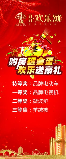 砸金蛋豪礼海报