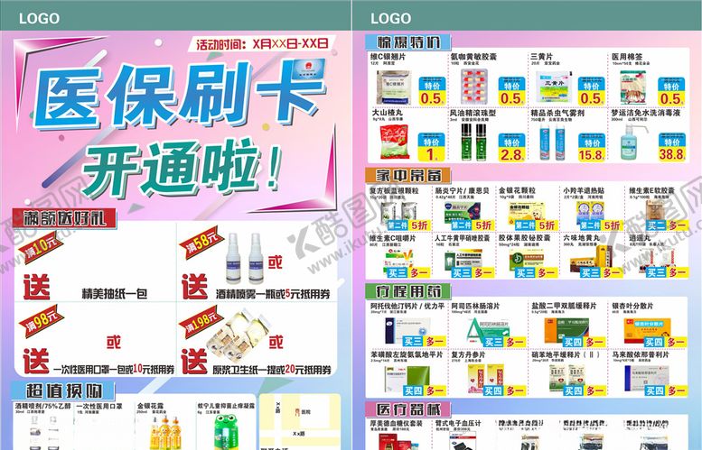 编号：93924509120544092321【酷图网】源文件下载-医保刷卡宣传彩页