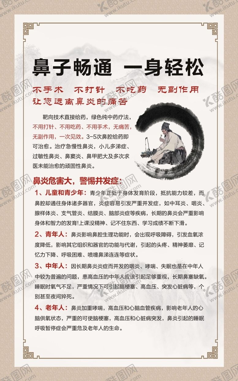 编号：33956610241023571008【酷图网】源文件下载-鼻子畅通