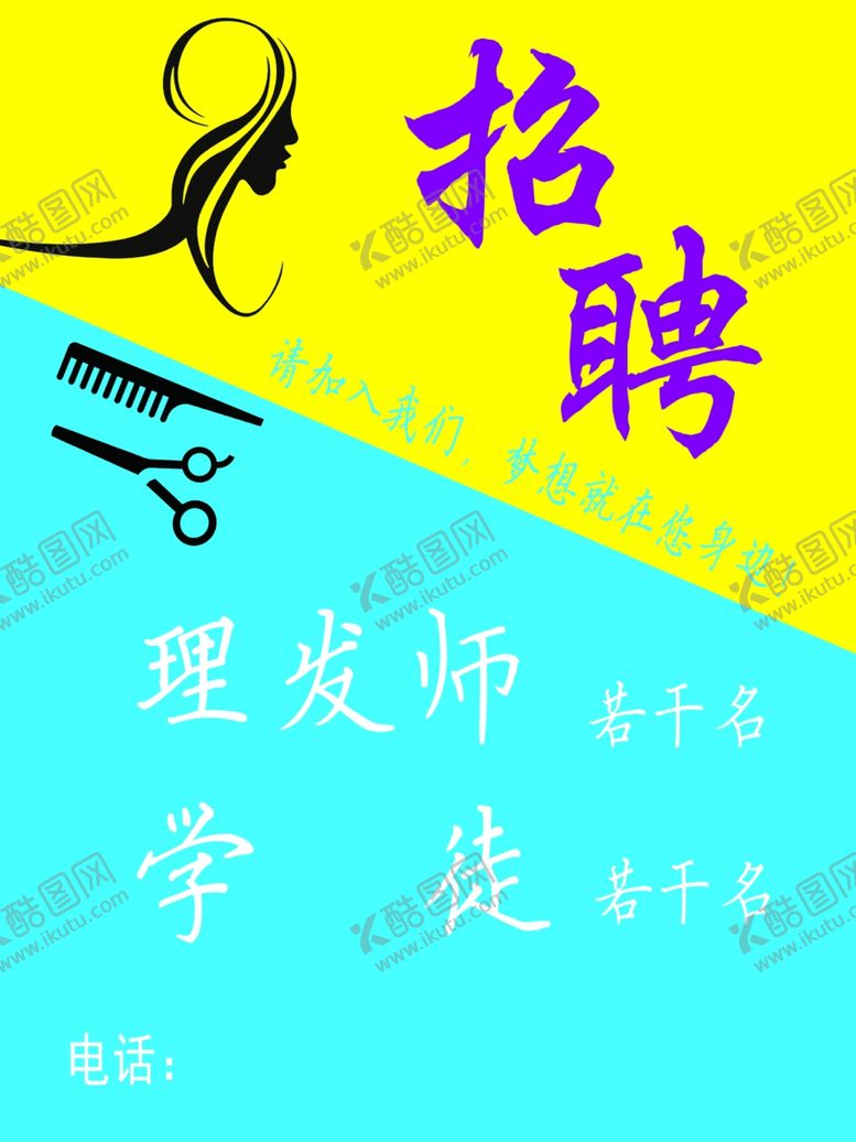 编号：74893009291623125424【酷图网】源文件下载-理发店招聘