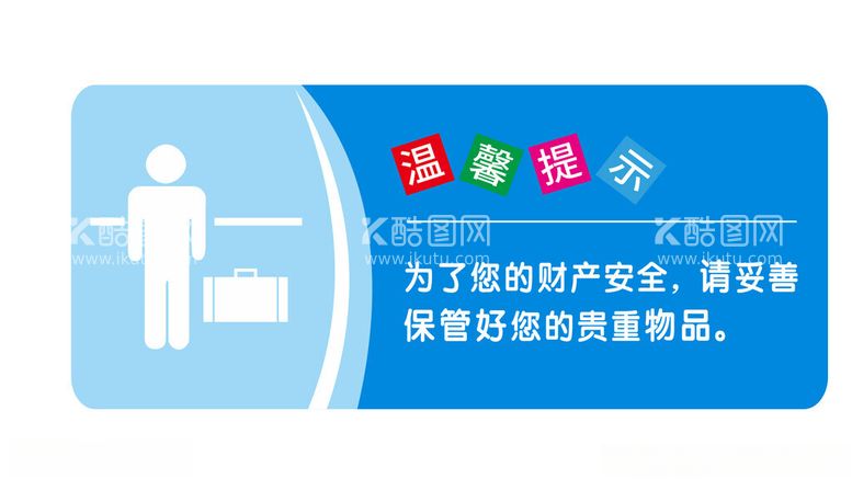 编号：50124612191654553854【酷图网】源文件下载-温馨提示