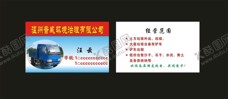 编号：16227902011936544205【酷图网】源文件下载-环境治理