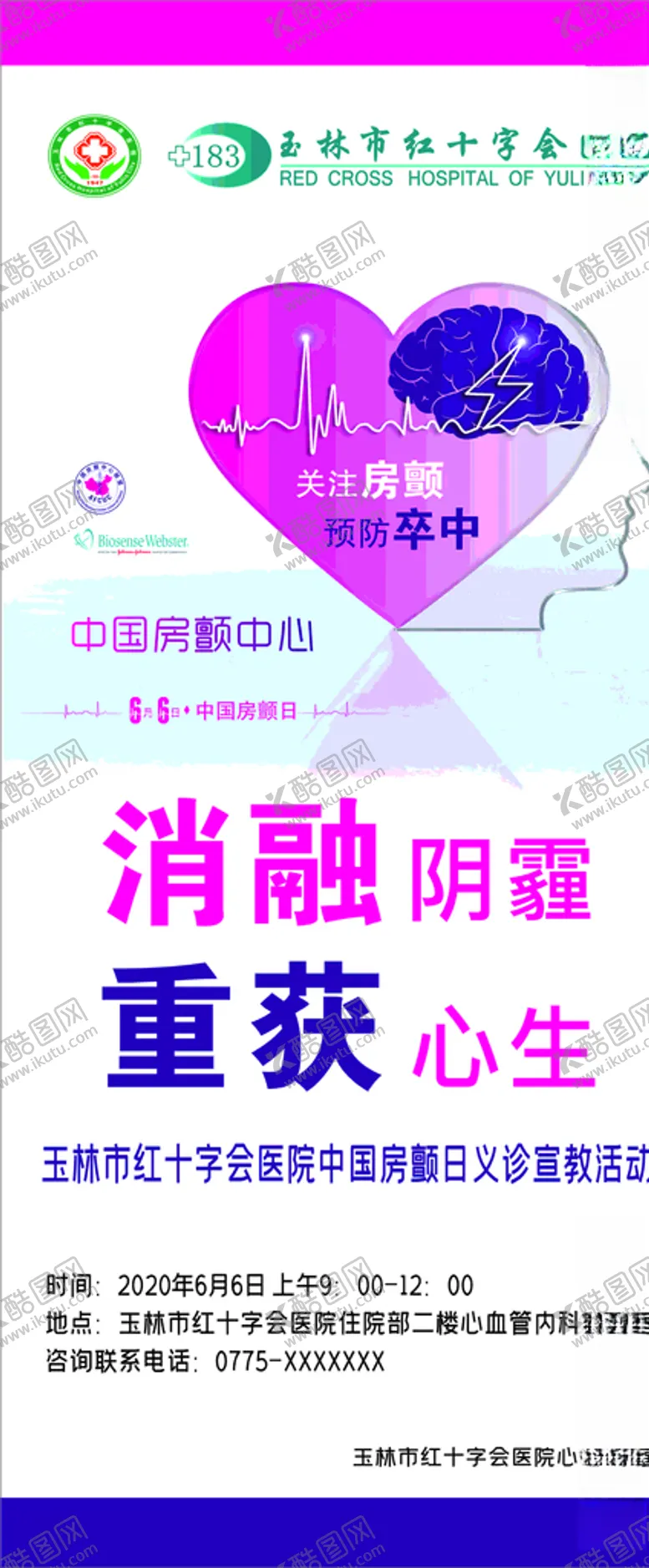 编号：47595209291344486453【酷图网】源文件下载-医院展架