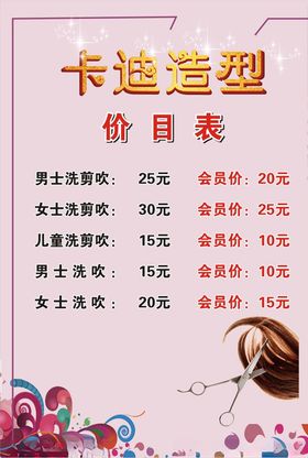 理发价目表