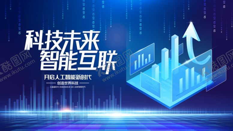 编号：71898211020429416572【酷图网】源文件下载-科技智能互联未来图景