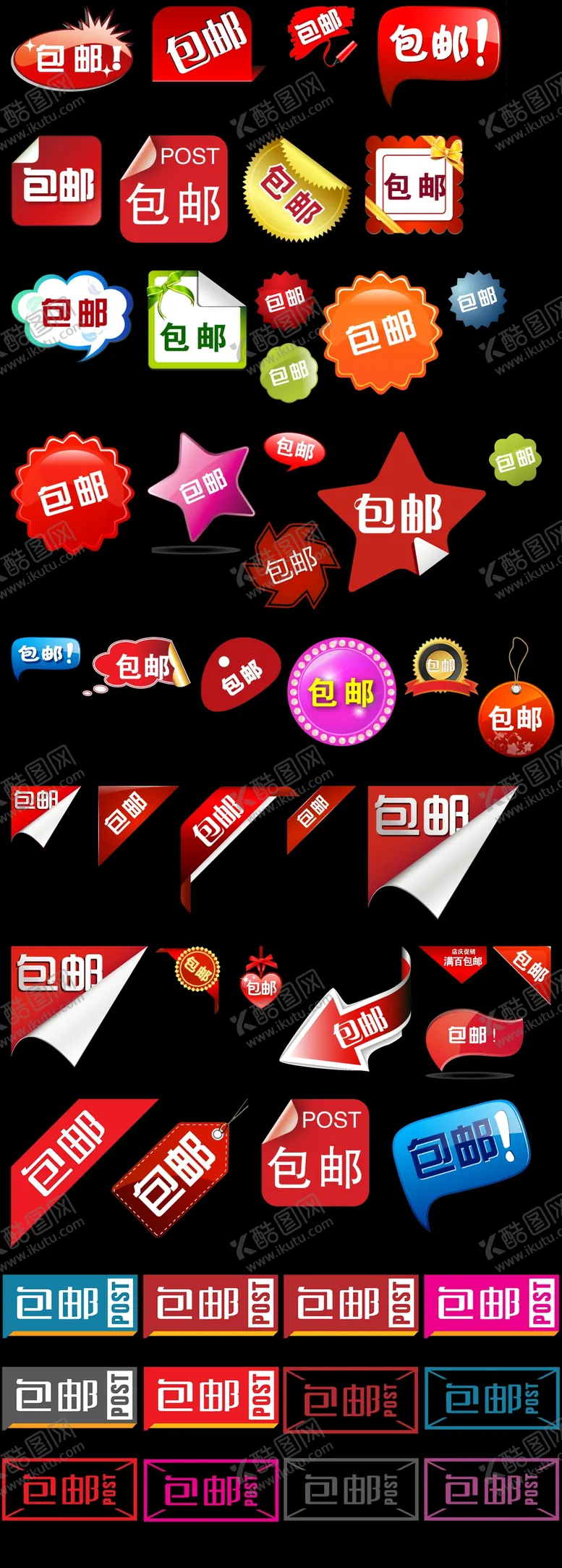 编号：76832909121614138369【酷图网】源文件下载-包邮标签