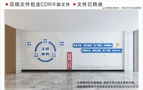 现代简约企业文化墙设计