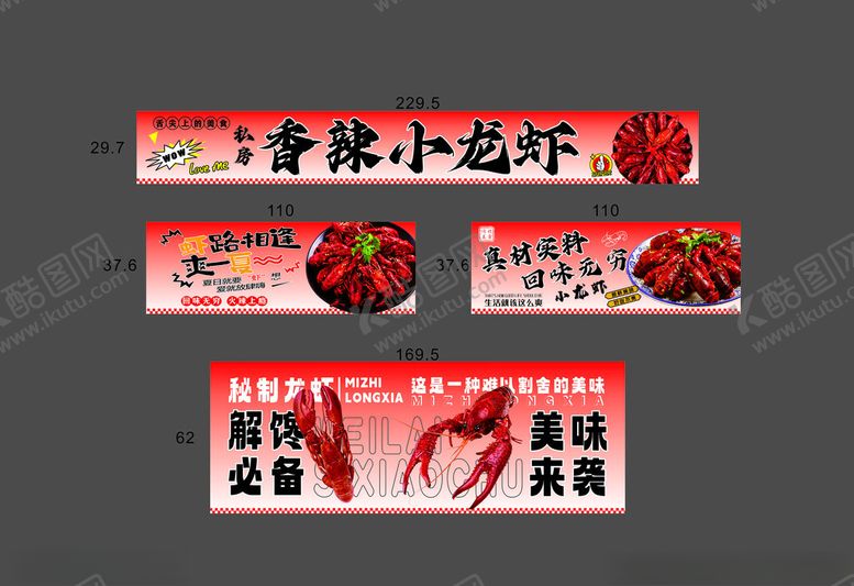 编号：48667909241754303634【酷图网】源文件下载-香辣小龙虾