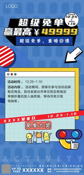 家居商场活动系列图