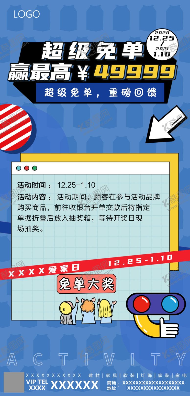 编号：75366205101802545847【酷图网】源文件下载-家居商场活动系列图