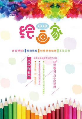 美术培训