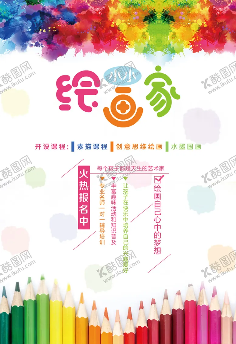 编号：19547306231437499437【酷图网】源文件下载-美术培训